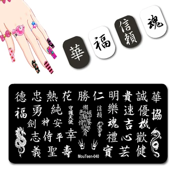 Tradicinės Kinų Simbolių Štampavimo Nagų Plokštelės Kinų Drakonas, Skirtos Nagų Perdavimo Šabloną Nagų Dailės Stamper #040